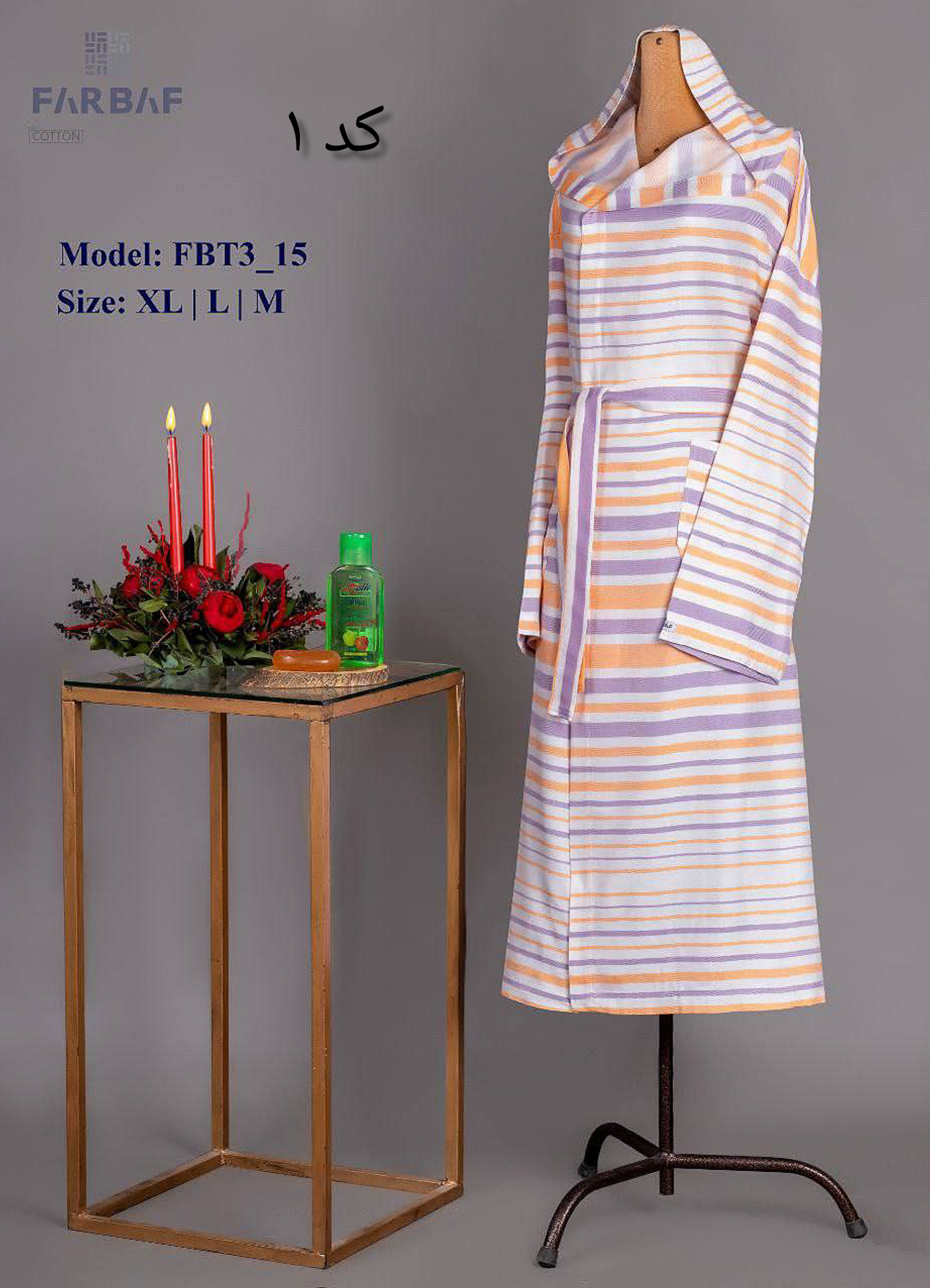 حوله تن پوش یزدی